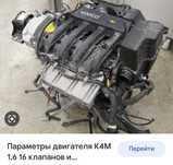 РеноДвигателя Мотор Renault D7F 1.2 л.8v Твинго Клио Канго К4м 16v К7м