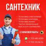 Услуги сантехника