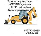 Услуги трактора!