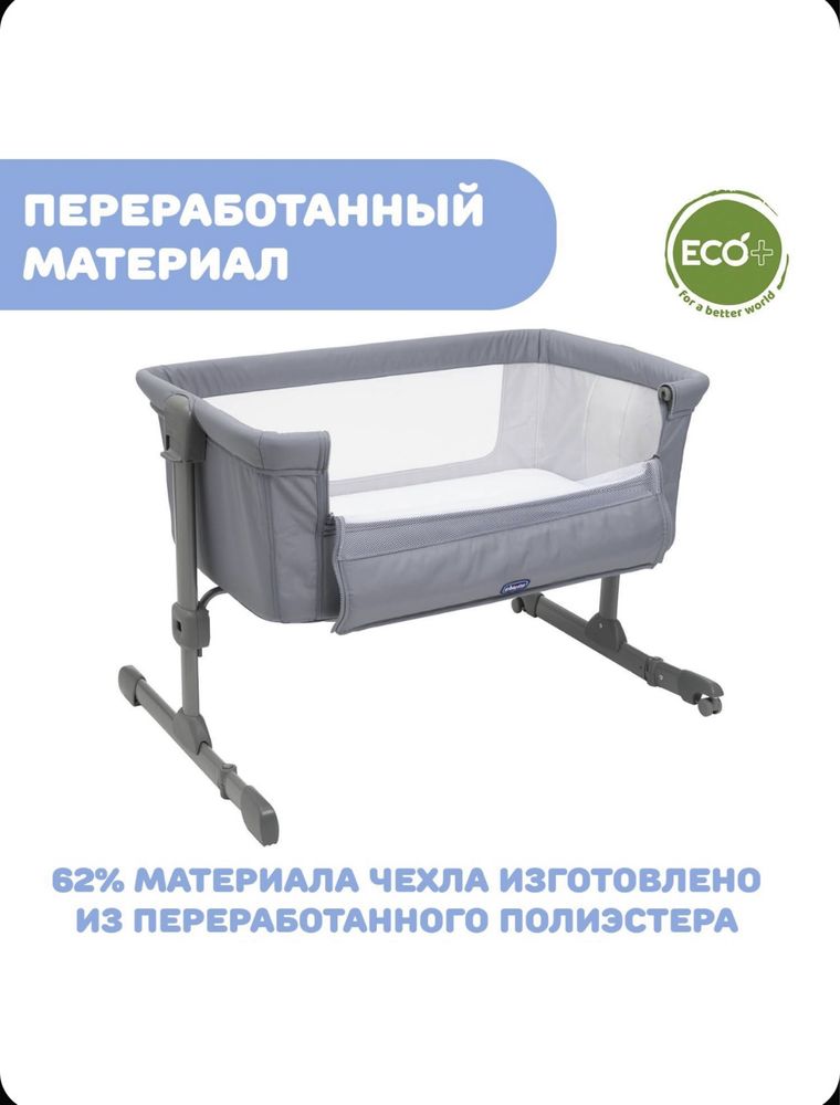 Приставная кроватка для новорожденных Chicco Next to me