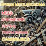 Прием металла Темір