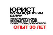 ЮРИДИЧЕСКАЯ ПОМОЩЬ. Взыскание долгов. Арест. Консультация