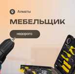 Недорого сборка разборка мебели Мебельщик профессионал Сборщик мебели