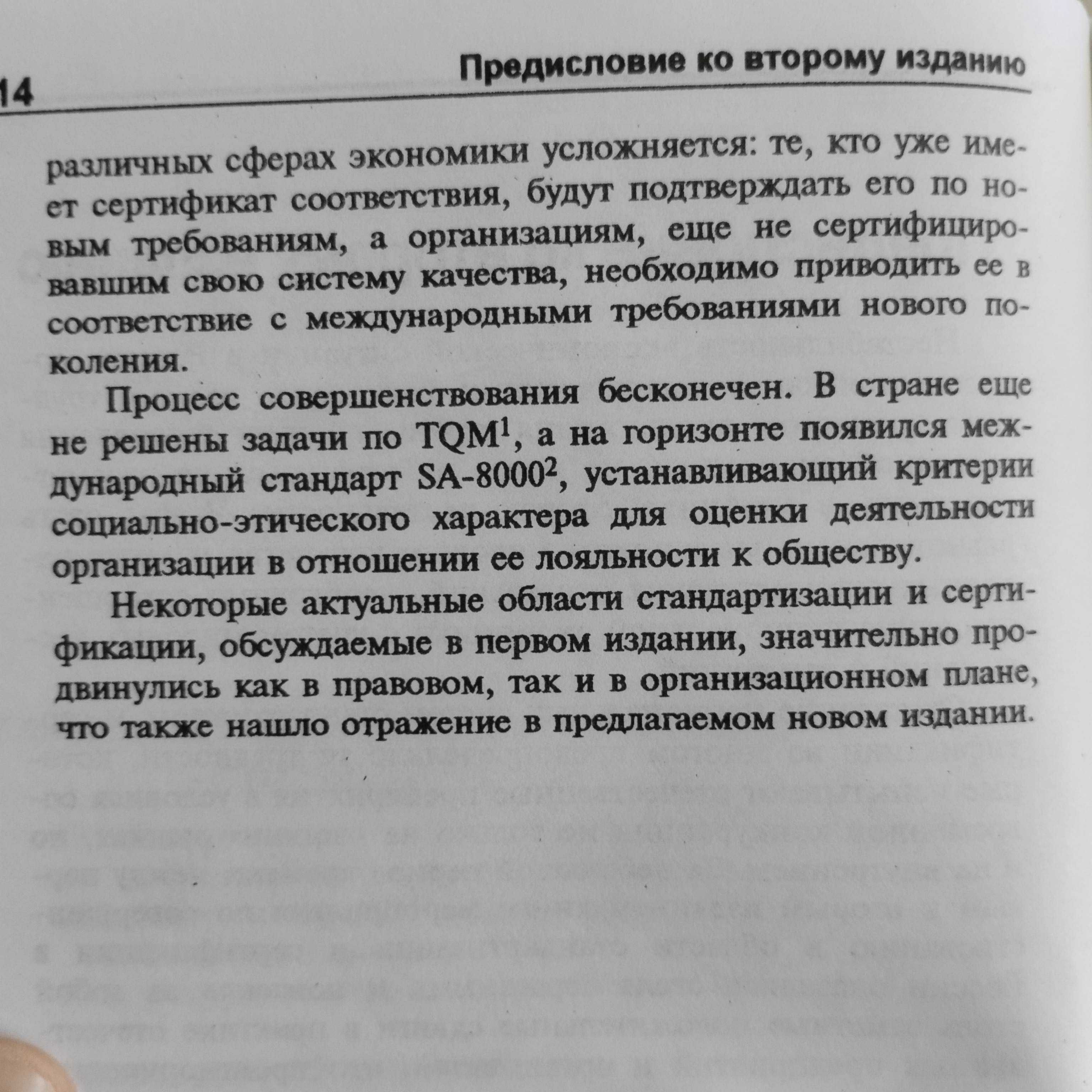 Основы стандартизации, сертификации и метрологии. Крылова Г. Д.