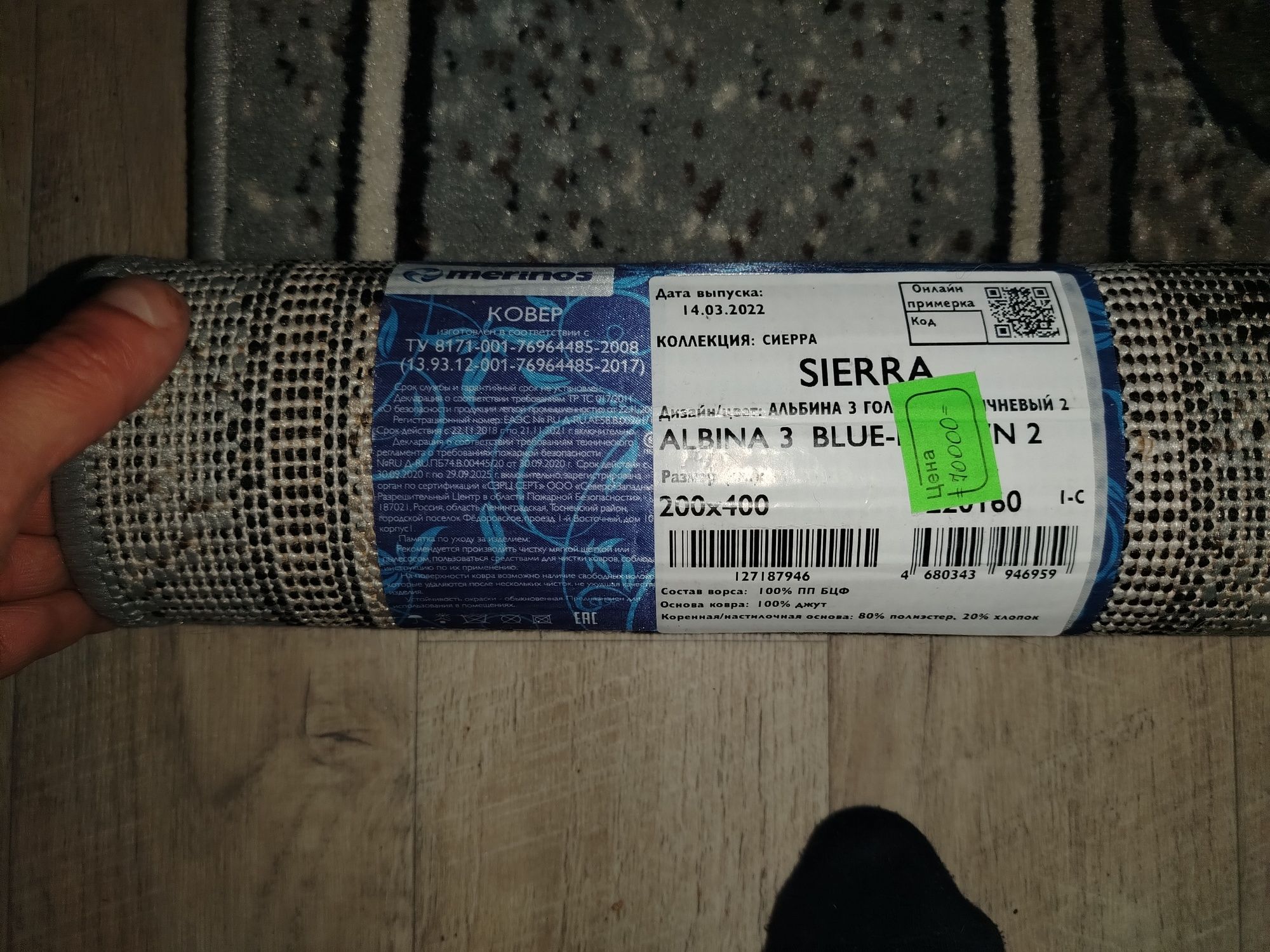 Ковёр 200*400см,состояние отличное.