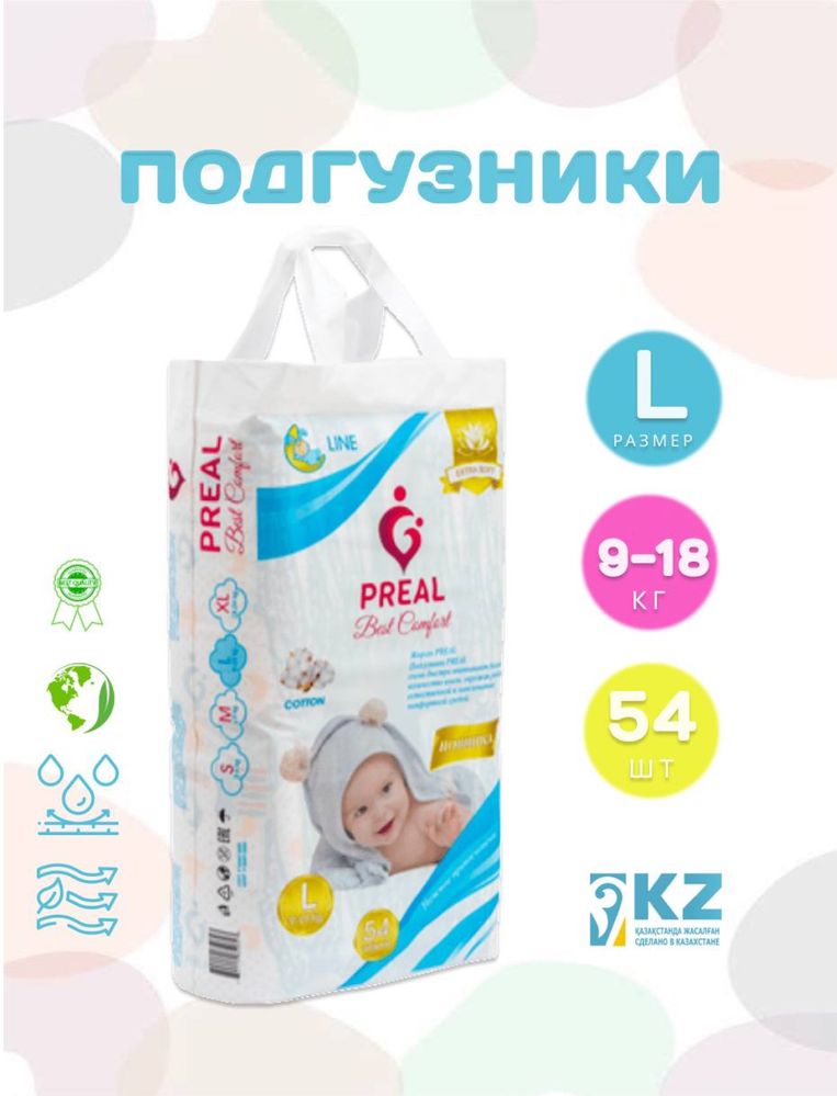 Подгузники детские Памперсы Preal