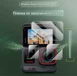 Защитные стекла экрана insta 360 ace pro2
