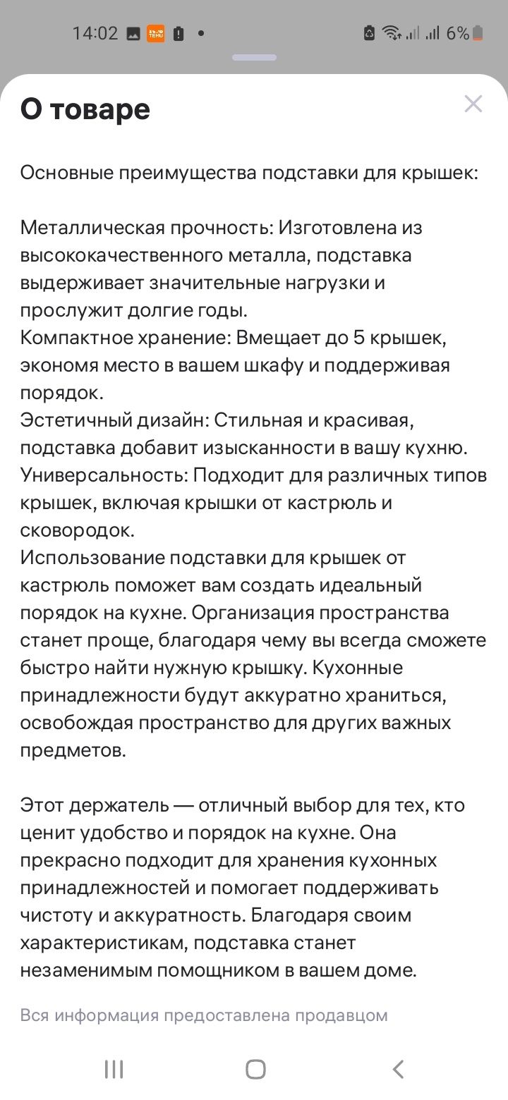 Подставка для крышек.