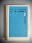 Книга Математика
