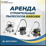 Аренда Пылесоса Профессиональный Строительный Пылесос Мощный Пылесос