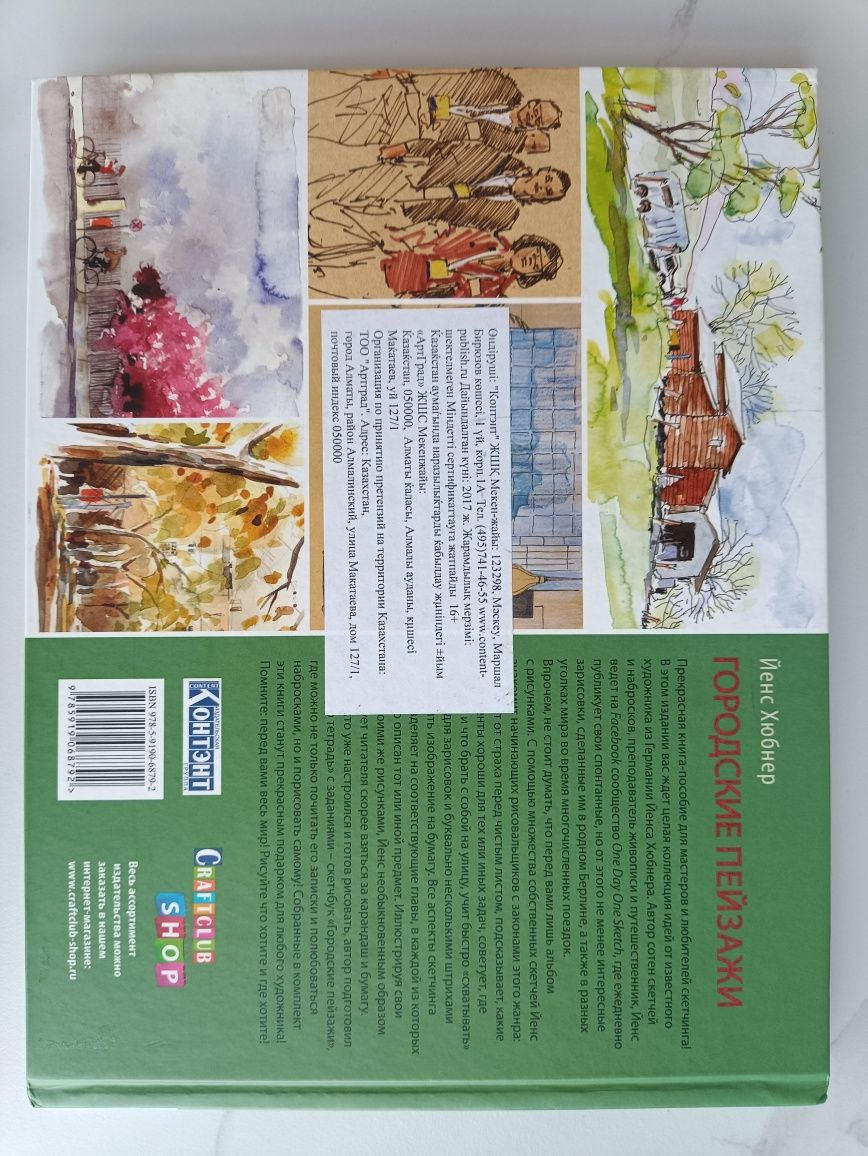 Продам книгу Городские пейзажи