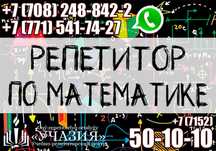 Репетитор по математике, математической грамотности алгебре, геометрии