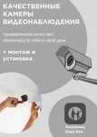 Видеонаблюдение/видеокамеры/видеорегистраторы