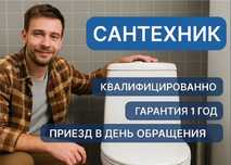 Сантехник. Монтаж отопления. Прочистка канализации.