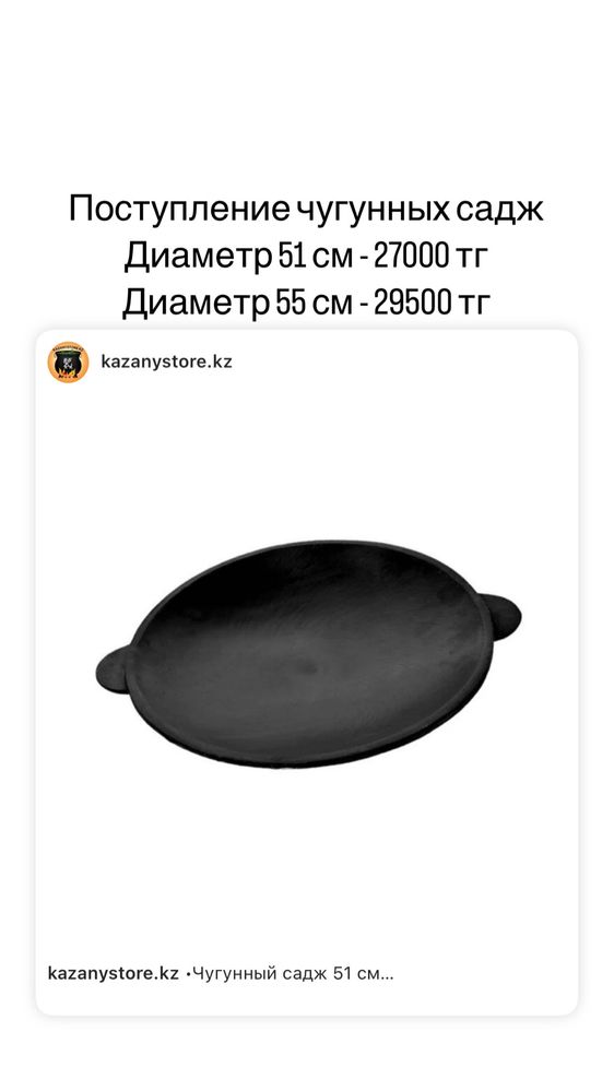 Чугунный садж 50 см