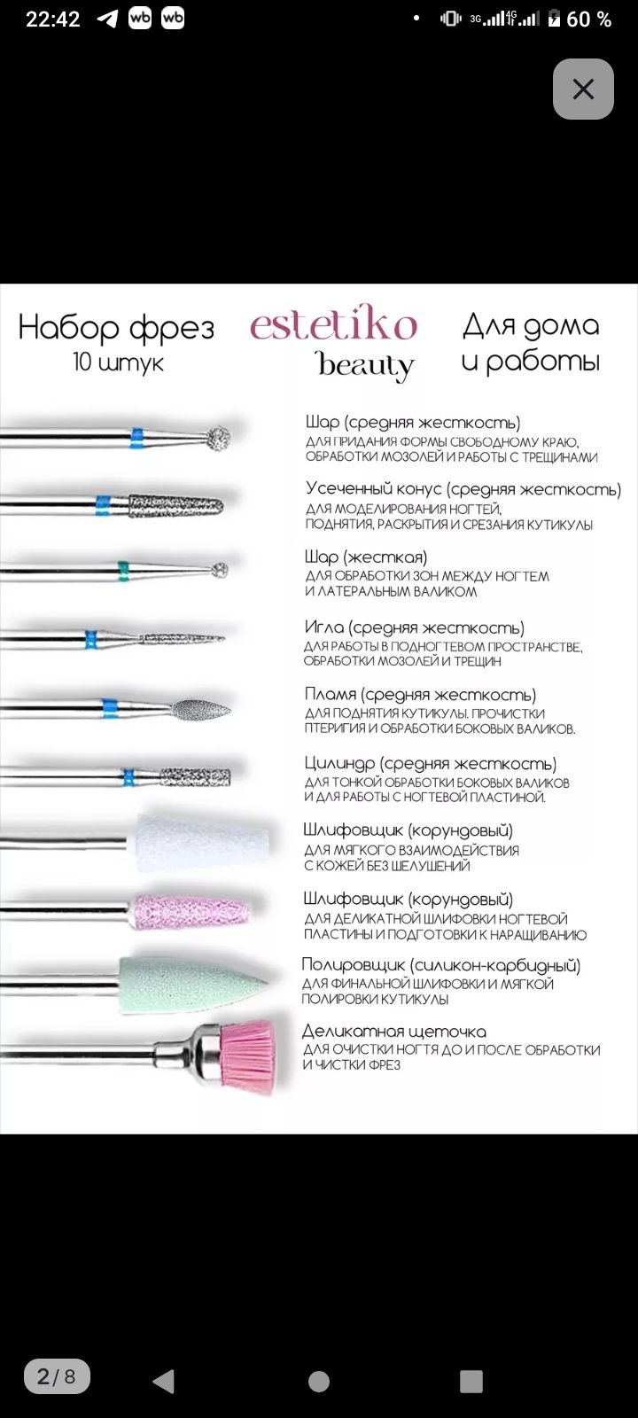 Фрезы для маникюра