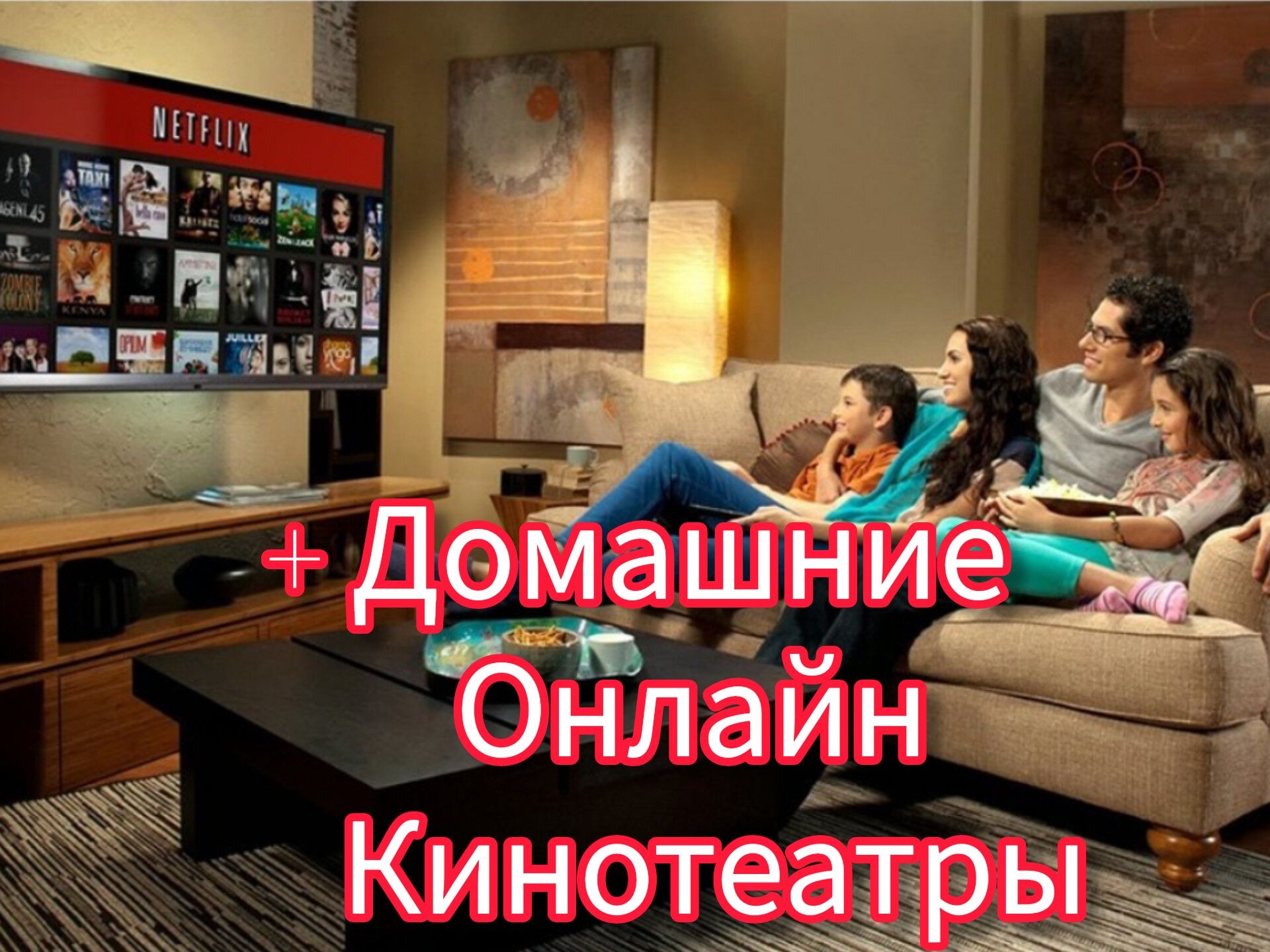 Настройка смарт ТВ, андроид ТВ и приставок на просмотр ~3000ТВ каналов