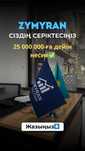 Кредит, Акша, Деньги от 1 млн. до 25 млн. тенге