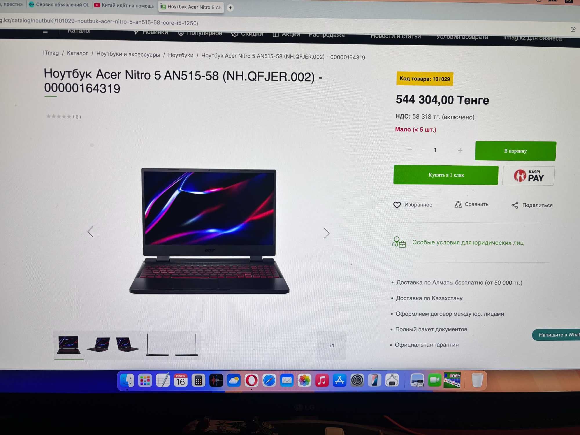 Асер нитро 5. i5 12500h. RTX 3050. Ram 16gb. Ssd 512gb