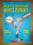 Продаю комикс "Искусственный Интеллект"
