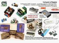 DC/DC и DC/AC преобразователь напряжения, блок питания - разные .