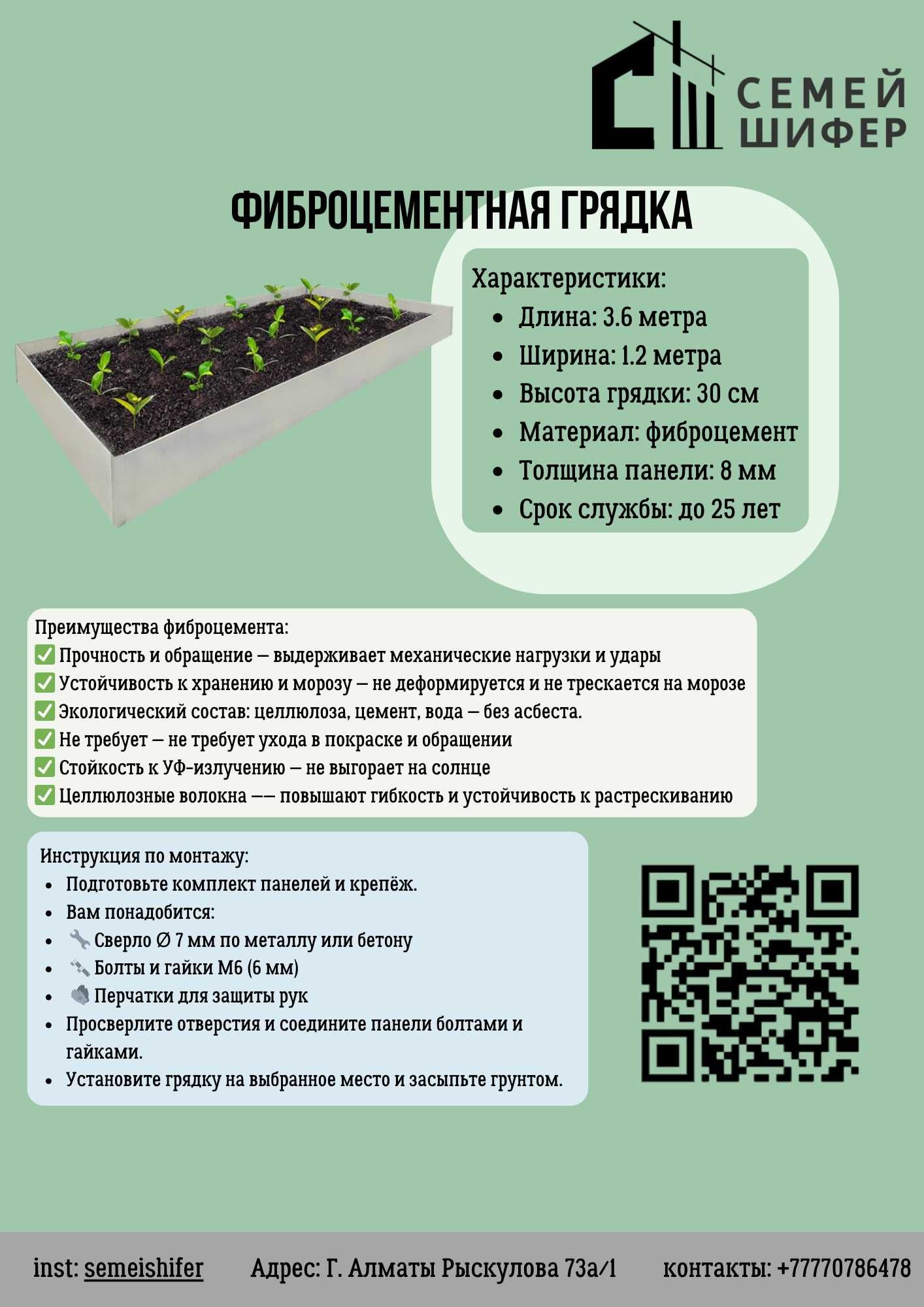Высокие грядки из фиброцемента