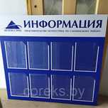 Информационный стенд, таблички