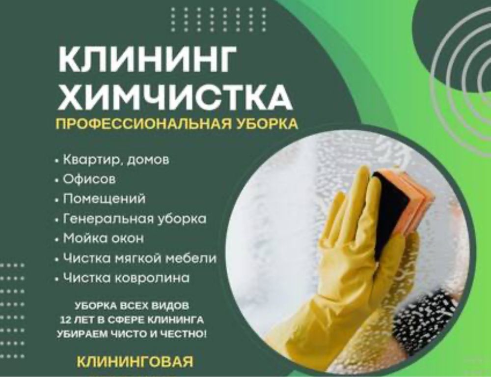 Клининг 24/7профессиональный Уборка квартир Домов 24/7