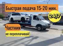 Эвакуатор круглосуточно