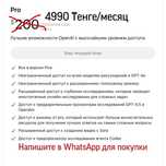 Chat gpt pro подписка 4990 теңге