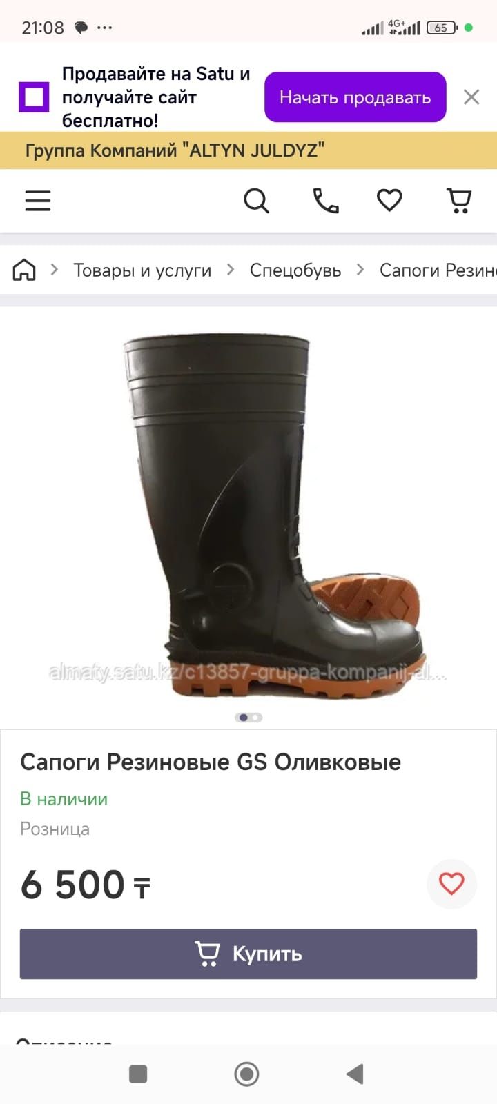 Сапоги резиновые (спецобувь)