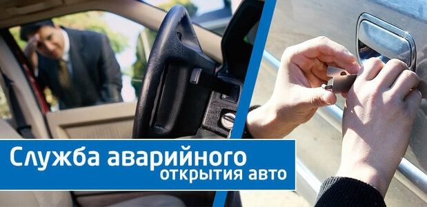 Авто,ключи,изготовление и прогамирование вскрытие авто Аварийное