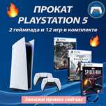 Аренда пс5 прокат пс5 ps5 ps 5, Playstation 5 sony