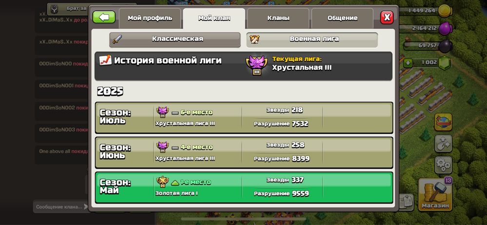Клан Clash of clans