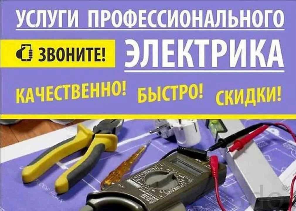 Услуги электрика недорого.Электромонтаж Монтаж и замена кабеля.