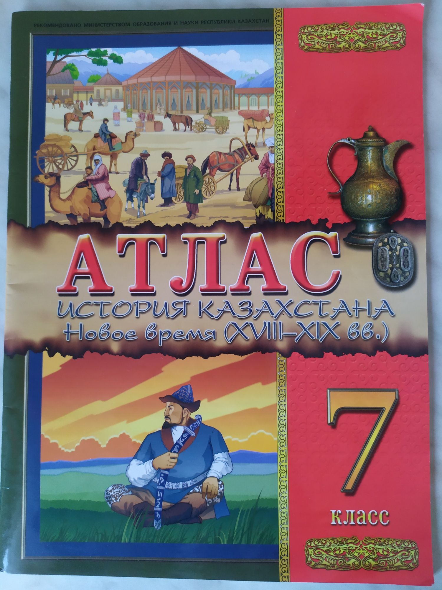 Атласы, рабочая тетрадь 7 класс