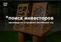 Ищем  инвесторов
