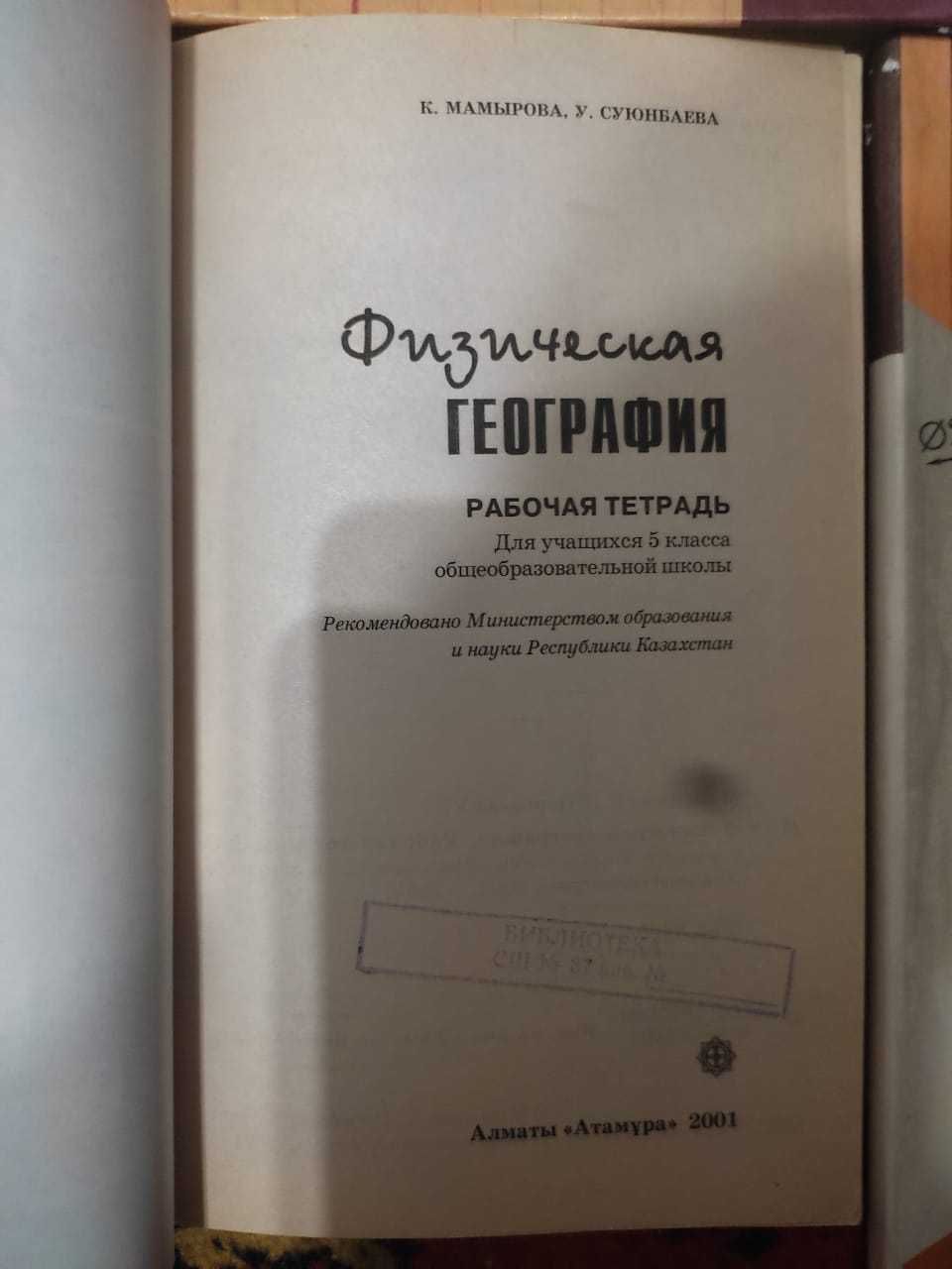 Учебники Мектеп Атамура 9 класс и другие