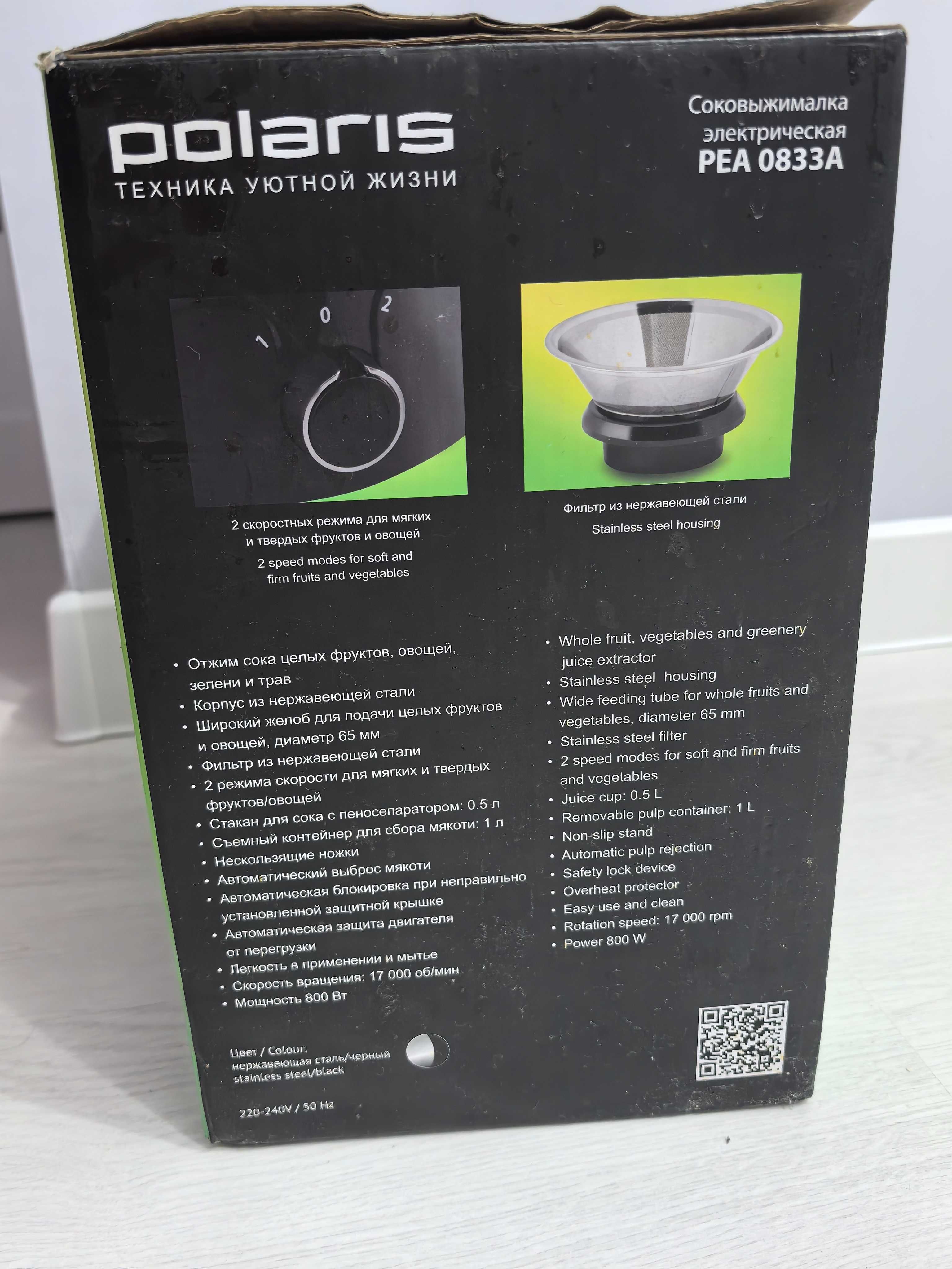 Соковыжималка Polaris