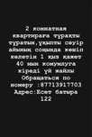 кв 2 ком қыз керек студент болса жақсы болады және жазда тұратын