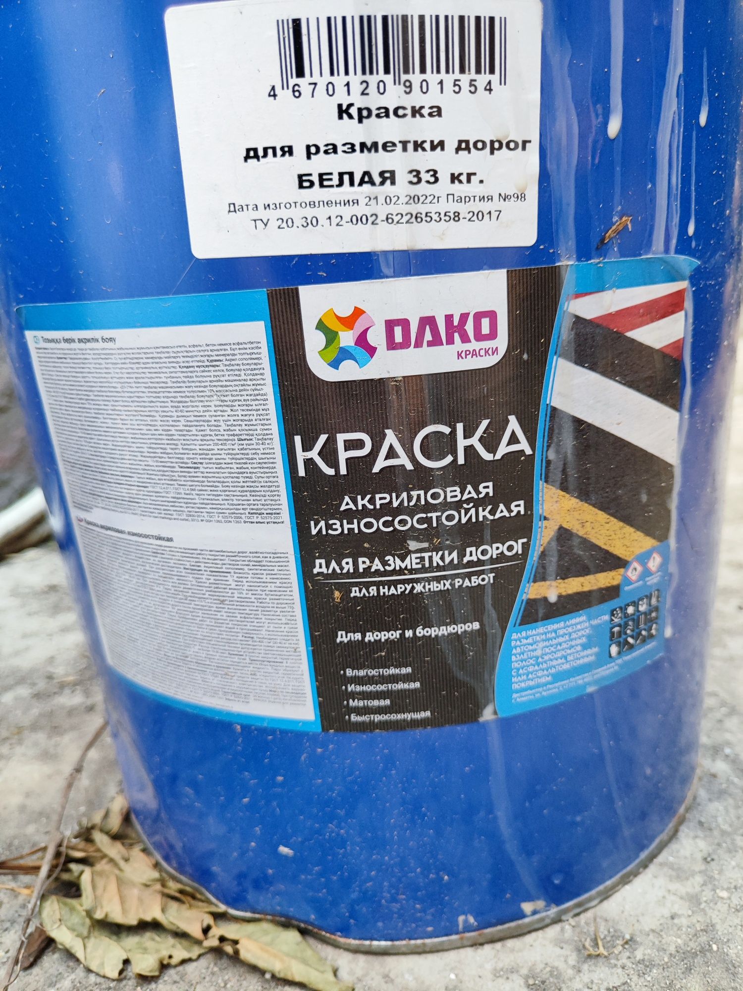 Краска для разметки дорог