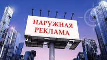 Наружная реклама Алматы Рекламный баннер Неоновая вывеска Стенд