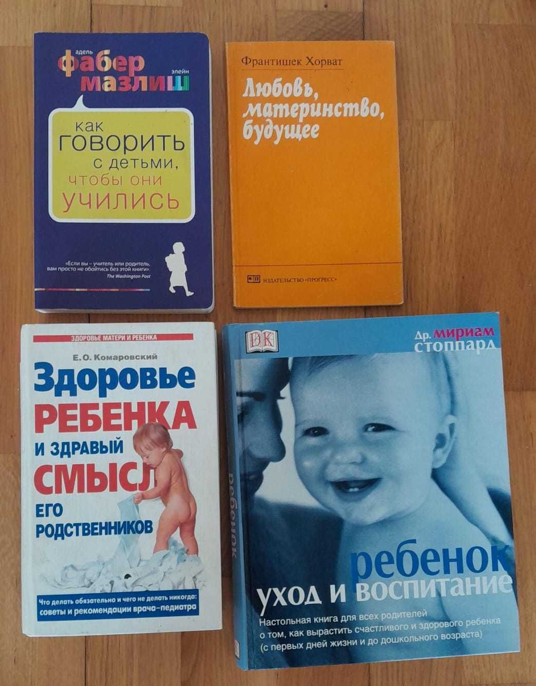 Любовь Материнство Будущее Здоровье ребенка - обе вместе за 2500 тенге