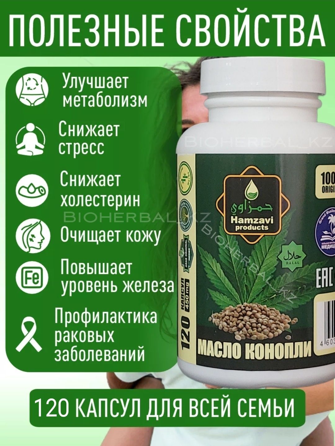 Конопля Масло Премиум первый холодный отжим натуральный капсулах