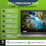 Dell Precision 7540. Core i7-9850H, 16/512 GB, AMD ProWX 3200