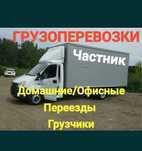 Газель Грузоперевозки 24/7 Недорого