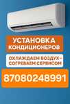 Установка кондиционеров