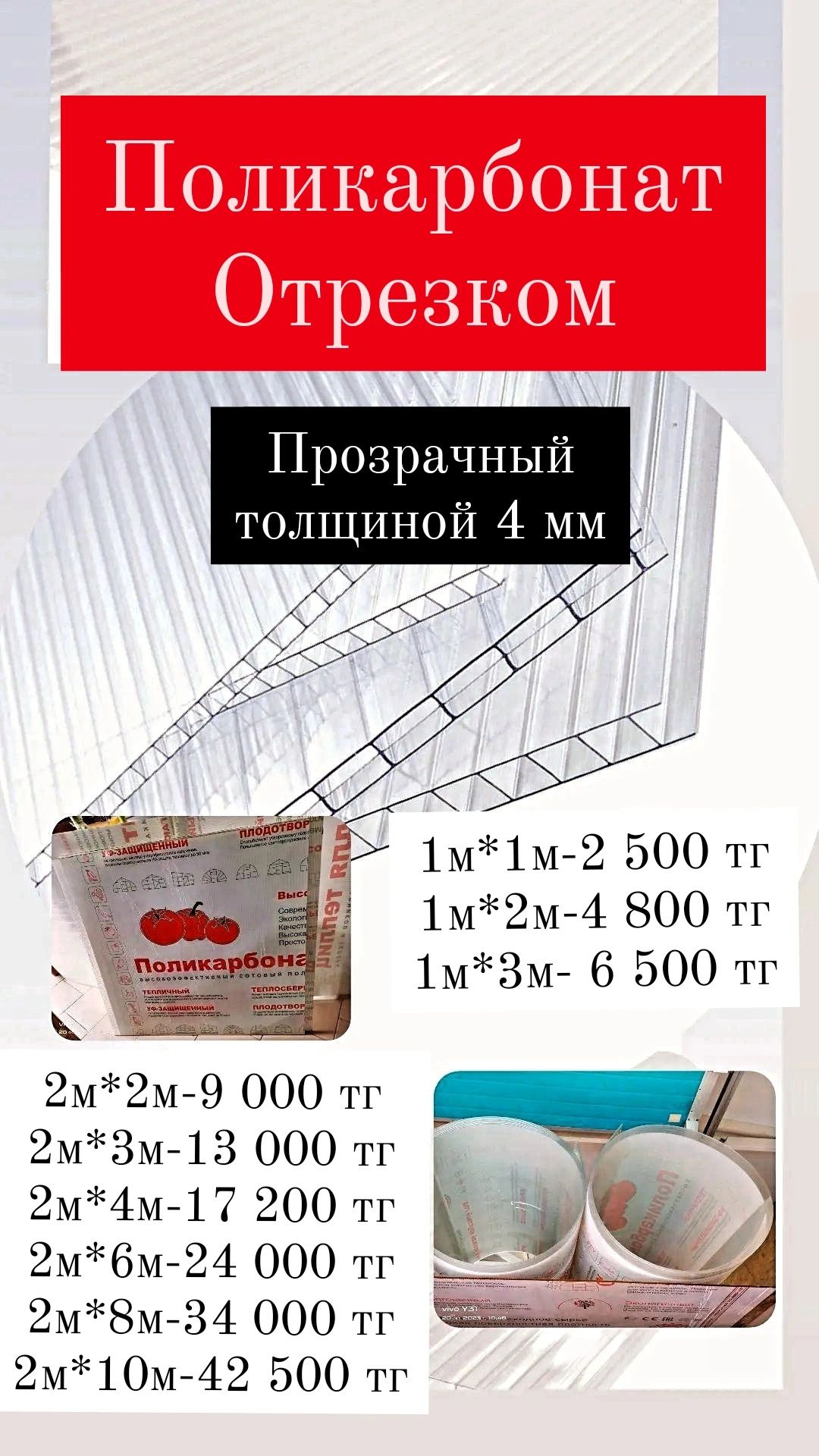 Поликарбонат отрезком, прозрачный и коричневый цвет