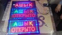 Табло Ашык Открыто светодиодная вывеска