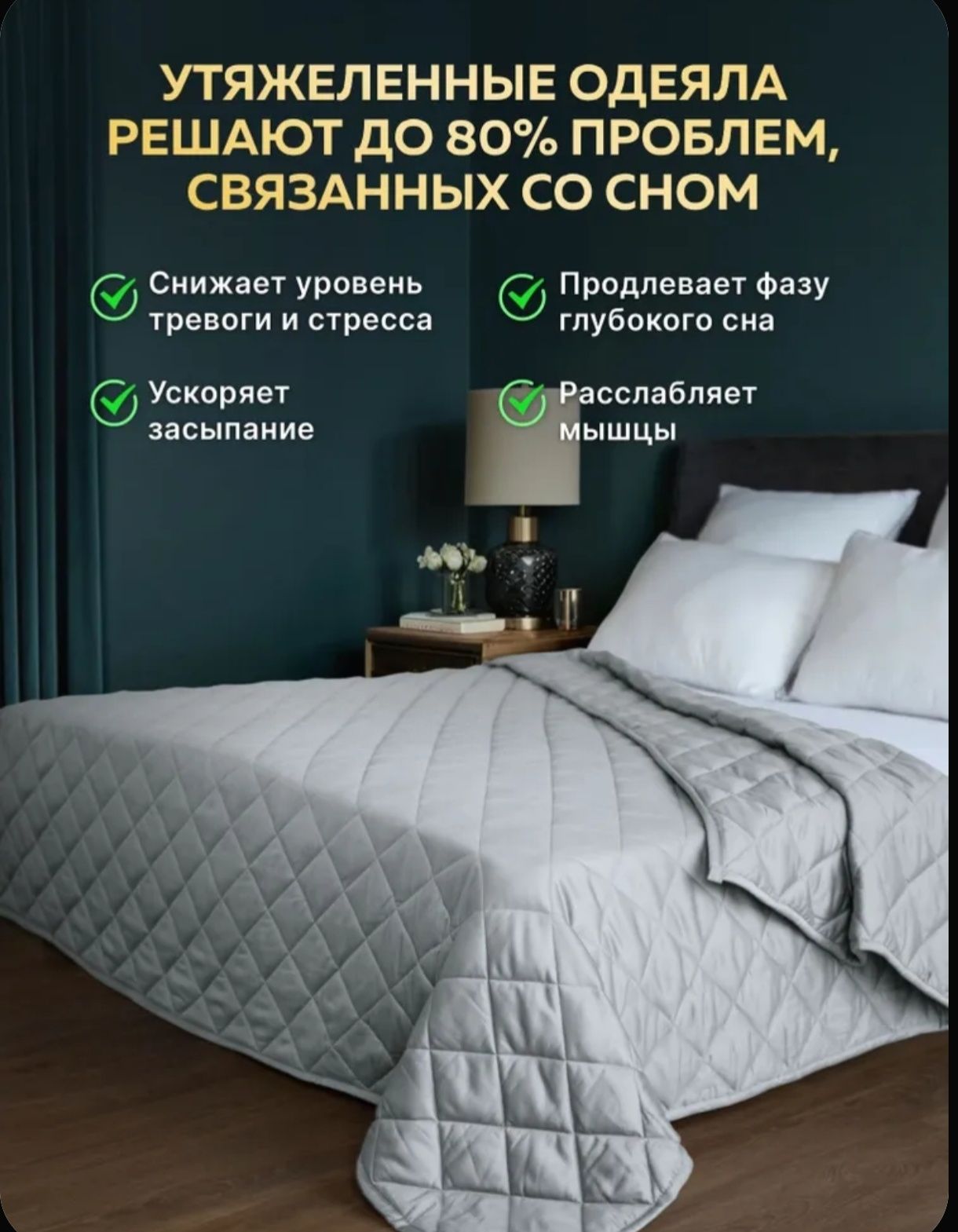 утяжеленное одеяло 8кг